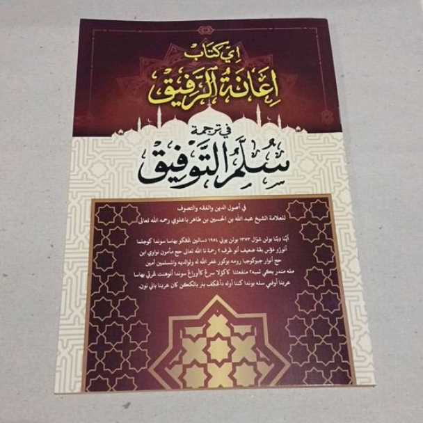 KITAB IANATUR ROFIQ/ TERJEMAH SULAM TAUFIQ SUNDA