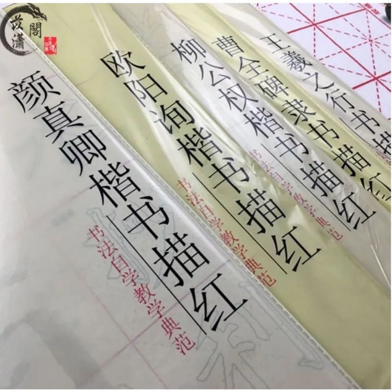 

Kertas salinan menulis shufa PO-904 kaligrafi miaohong goresan dasar, learning chaligraphy paper
