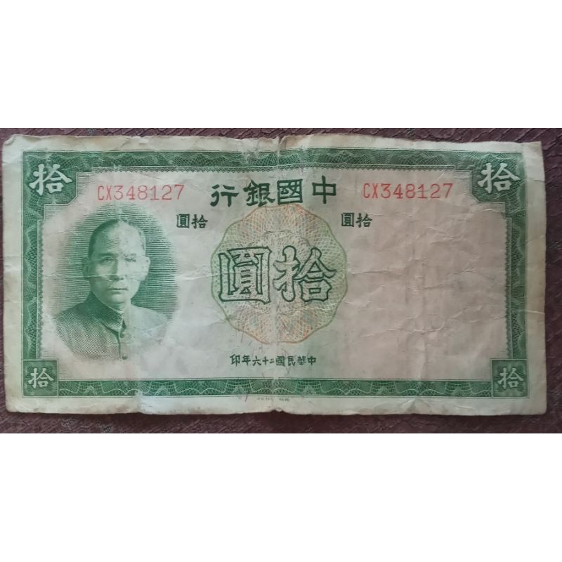 uang jadul china 10 yuan tahun 1937