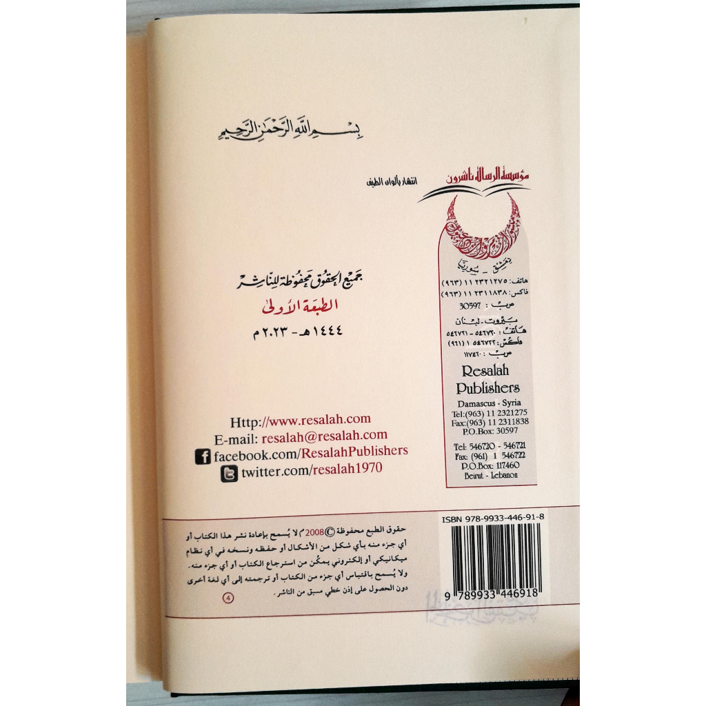 Jual Kitab Al Mulakhas Fiqihy | Al Mulakhos Fiqih | الملخص الفقهي Impor Original di Toko Kitab Alresalah