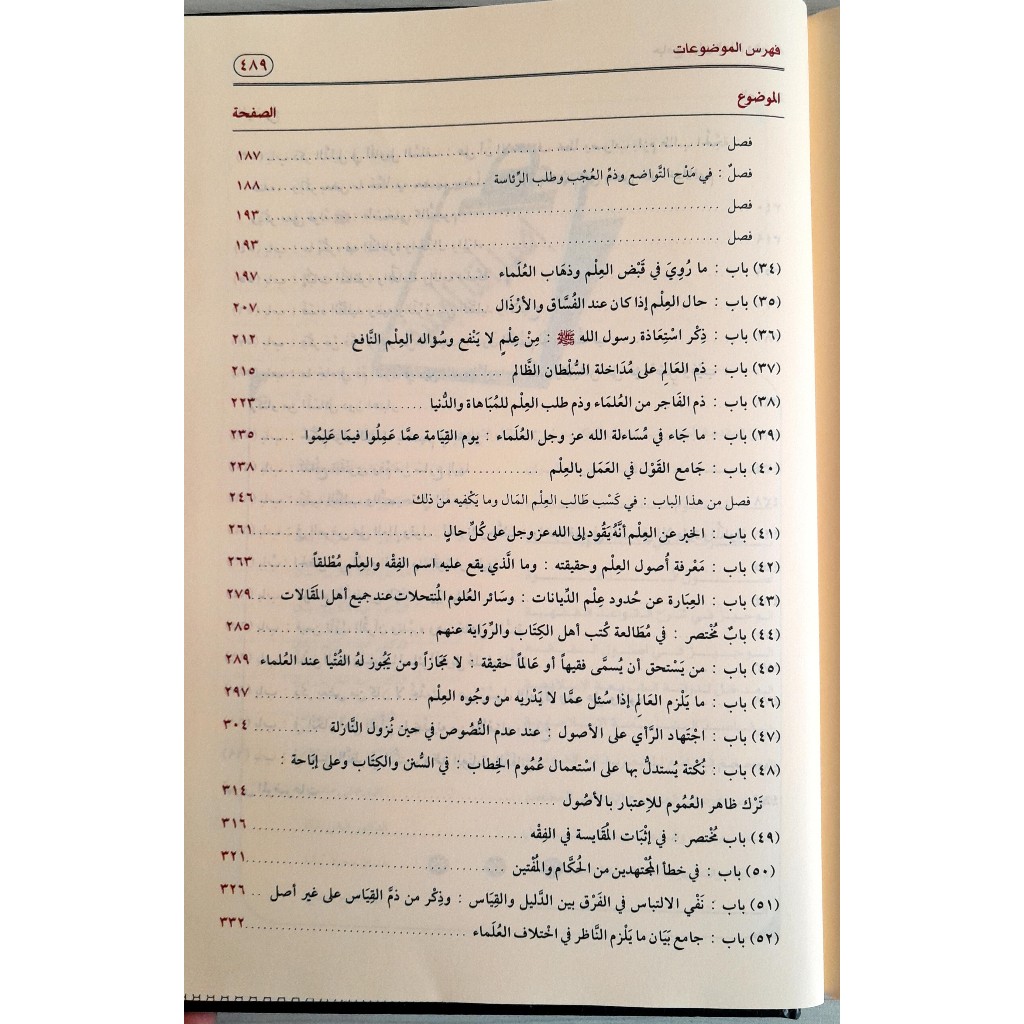 Jual Kitab Jami' Bayan Al Ilmi Wa Fadlih Muassasah Alresalah Kitab Ilmu Jami Bayan Ilmi Fadlih Ibnu Abd al Barr | جامع بيان العلم وفضله/فني Impor Original di Toko Kitab Alresalah
