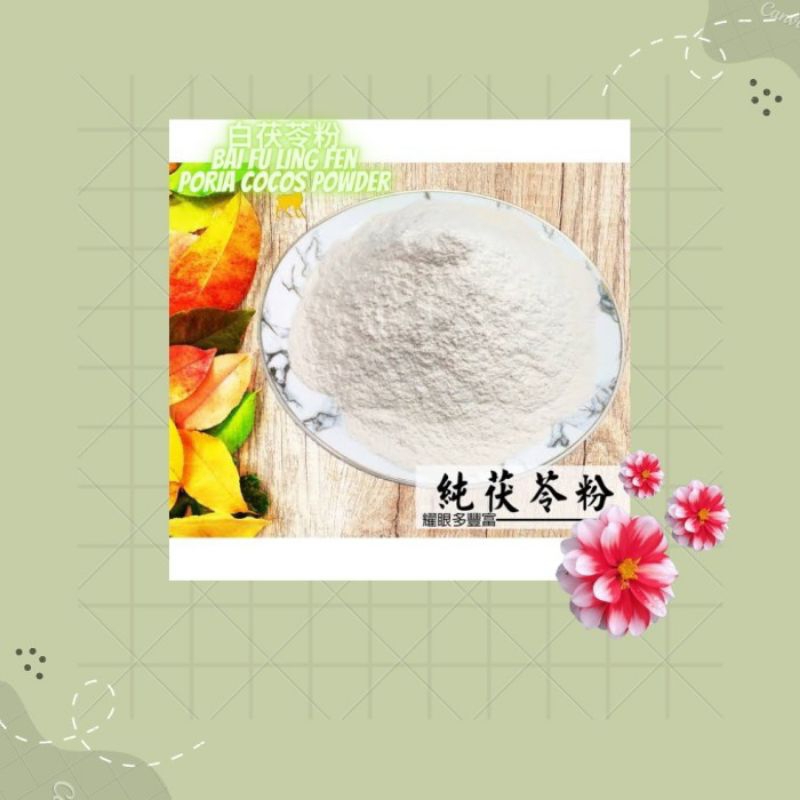 

10 G 50 GR GRAM BUBUK SERBUK BAI FU LING FEN 白茯苓粉 PORIA COCOS POWDER