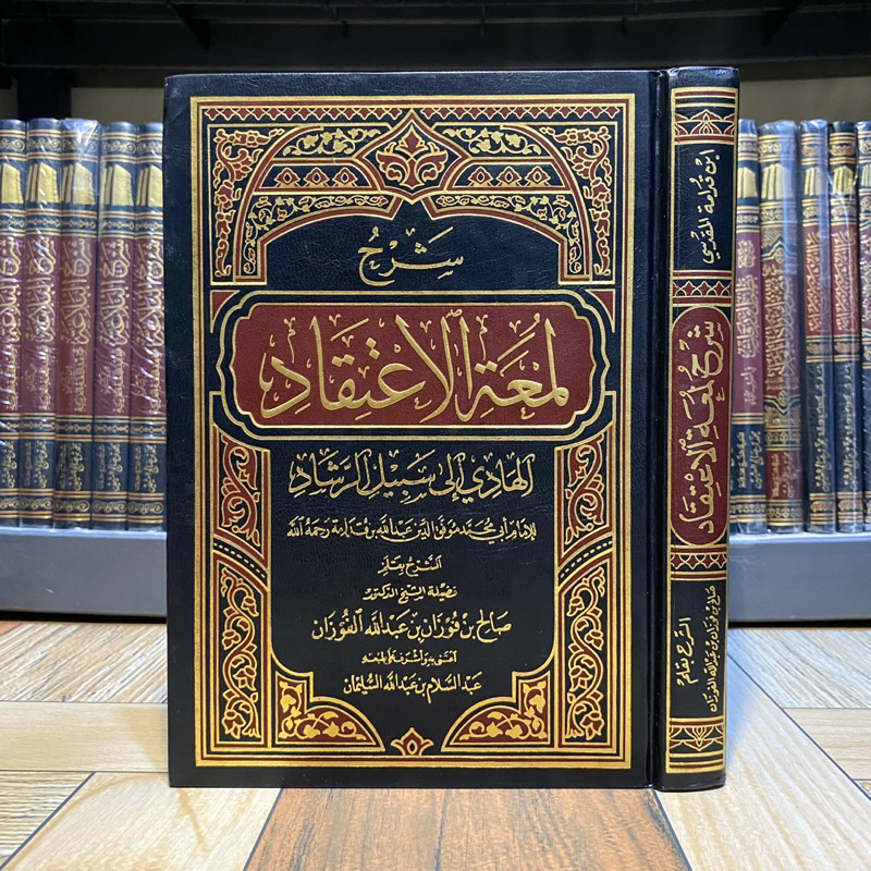 KITAB LUMATUL ITIQOD SYAIKH FAUZAN | Kitab Syarah Lum'atil I'tiqod | Syarh Lumatil Itiqod | Syarah L
