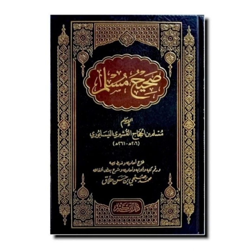 صحيح مسلم دار ابن كثير Shohih muslim dar ibnu katsir