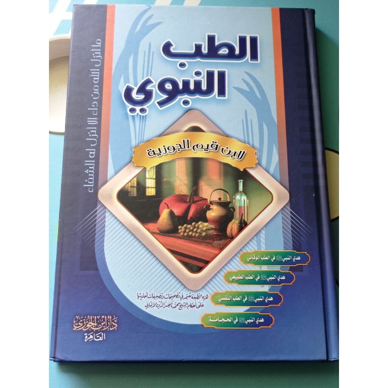 

Kitab (Second Premium) At-Tibbun Nabawi - كتاب الطب النبوي