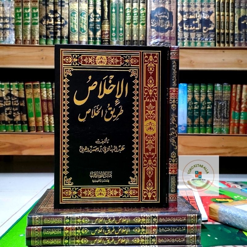 Al ikhlas thoriqul kholas الإخلاص طريق الخلاص