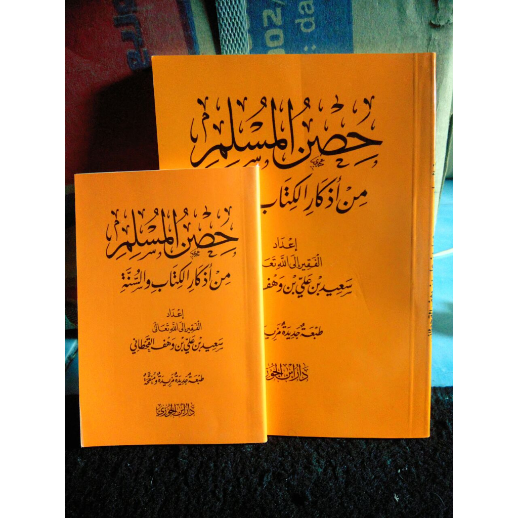 حصن المسلم وسط HISHNUL MUSLIM SEDANG HISNUL MUSLIM