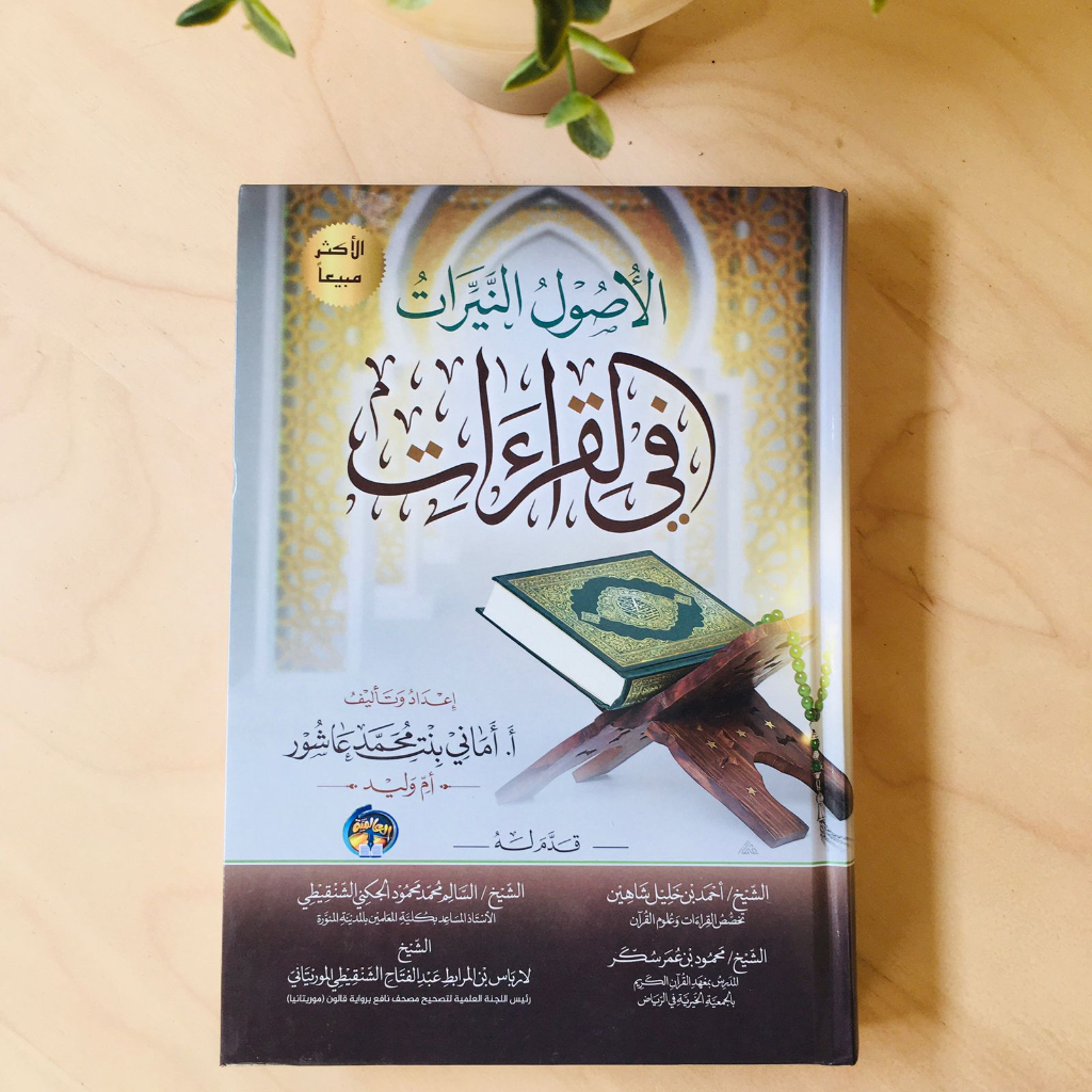 Al Ushul An Nayyiraat Panduan Lengkap dan Sistematis Belajar Kaidah Qiraah Asyrah Sughra 10 Qiraat