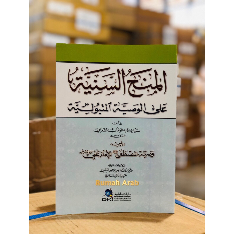 KITAB Minahus Saniyah DKI | Al minahus saniyah dki | Minahus Saniyyah DKI / MINAHUSSANIYAH DKI / MIN