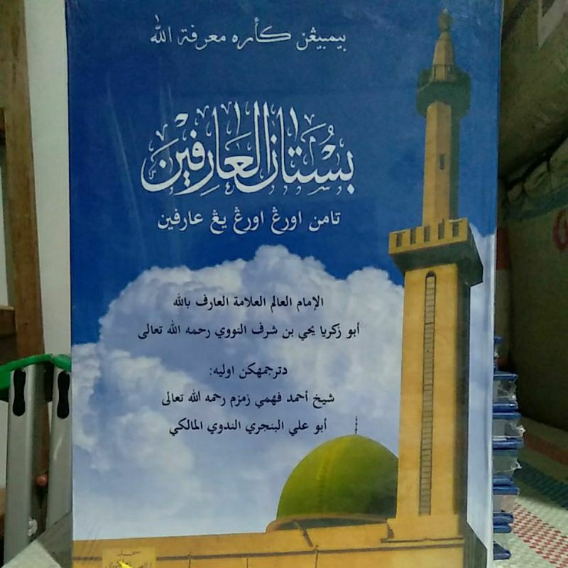 

kitab BUSTANUL ARIFIN edisi melayu
