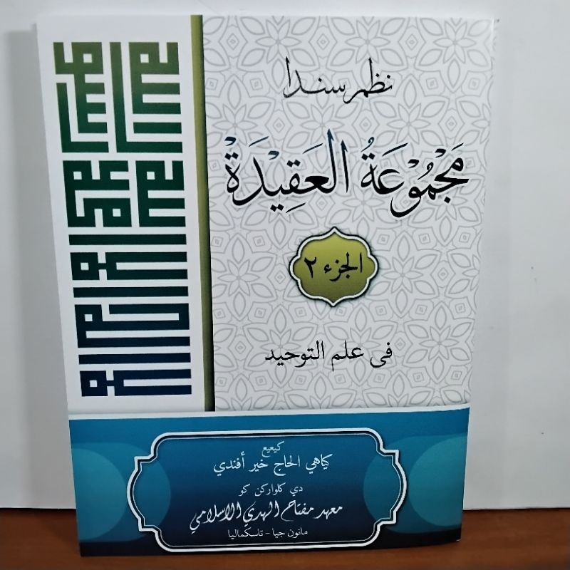 Nadzom sunda Majmuatul Aqidah Jilid 2 karya Miftahul Huda Pusat