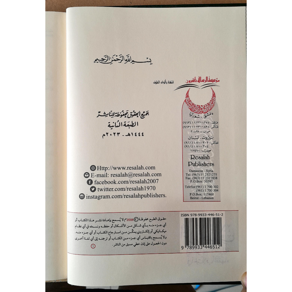 Jual Kitab Atsar Al Ikhtilaf Fil Qowaid Al Ushuliyyah SKEMA Dr Musthafa Al Khin | اثر الاختلاف في القواعد الاصولية/فني Impor Original di Toko Kitab Alresalah