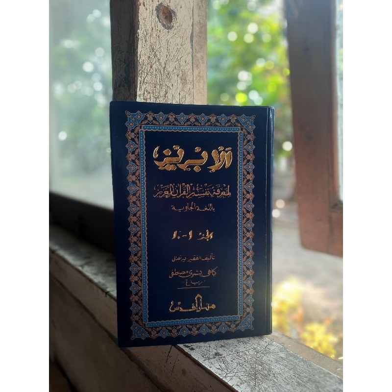 AL IBRIZ MENARA KUDUS TERJEMAH BAHASA JAWA MAKNA GANDUL DI SERTAI PENJELASAN JUZ 1-10 KERTAS CD 1 WA