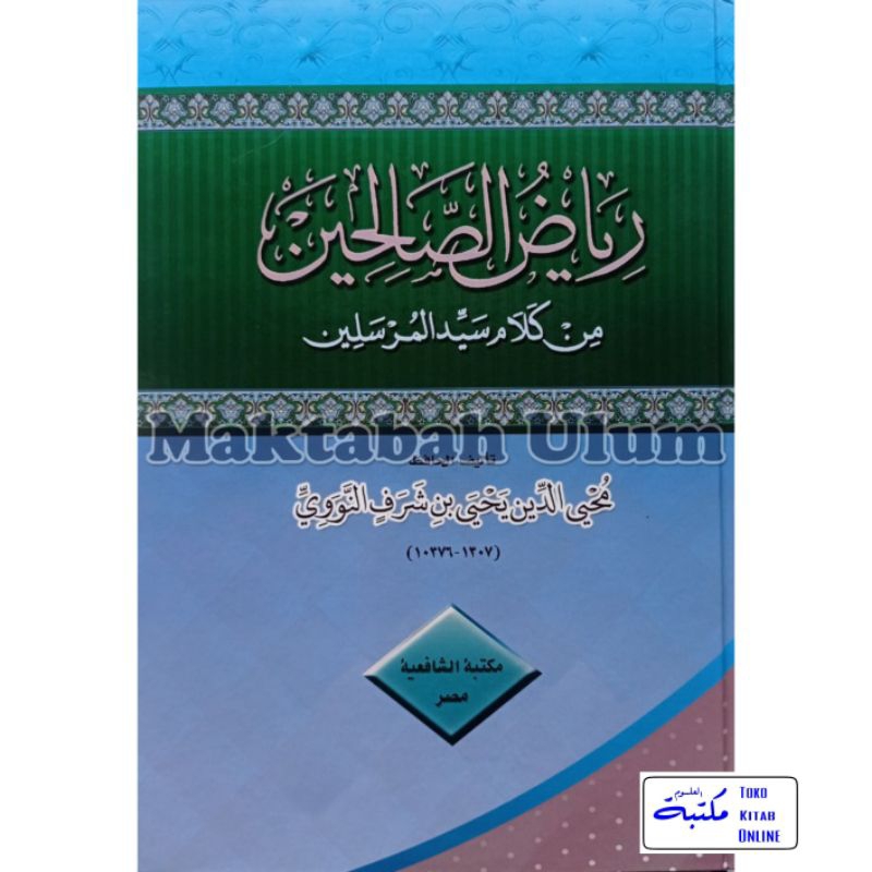 Riyadhu Sholihin | رياض الصالحين - مكتبة الشافعية