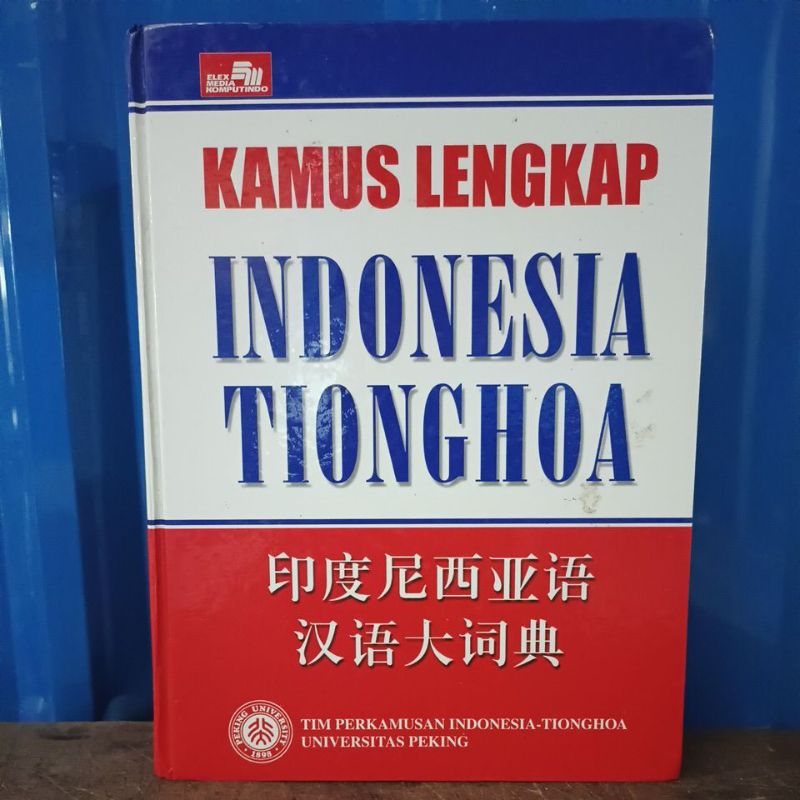 kamus lengkap Indonesia Tionghoa