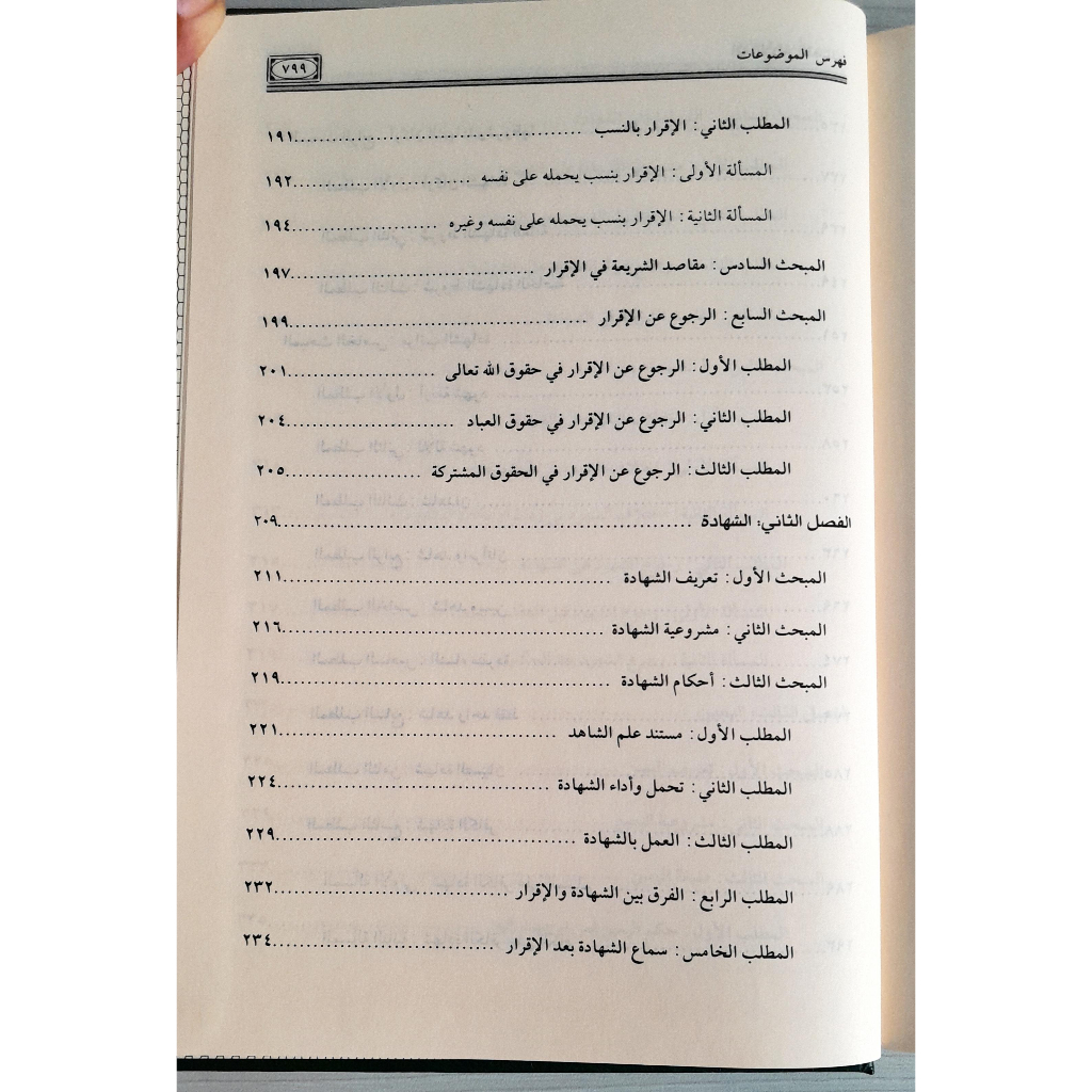 Jual Kitab Fiqih Al Adillatil Qadhaiyyah | فقه الادلة القضائية ومستجداتها Impor Original di Toko Kitab Alresalah