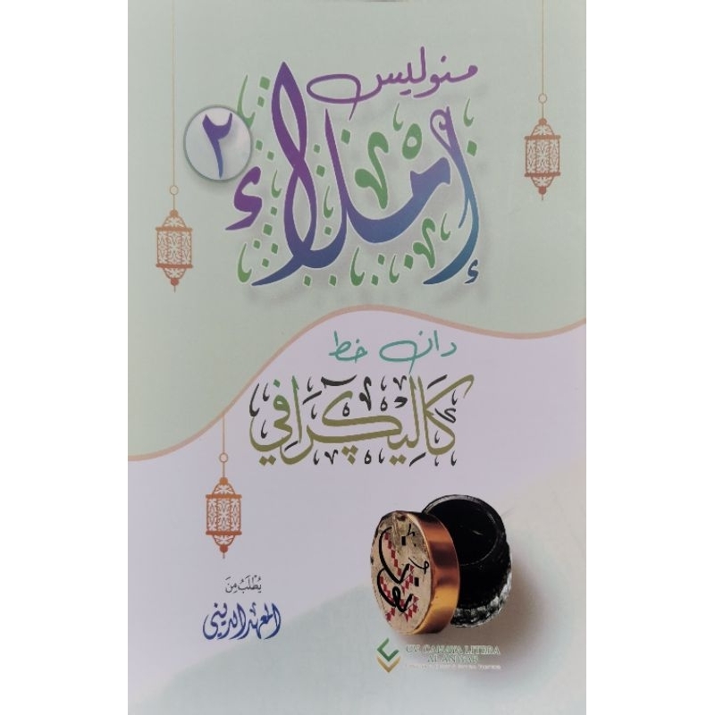 imla 2 dan khot kaligrafi