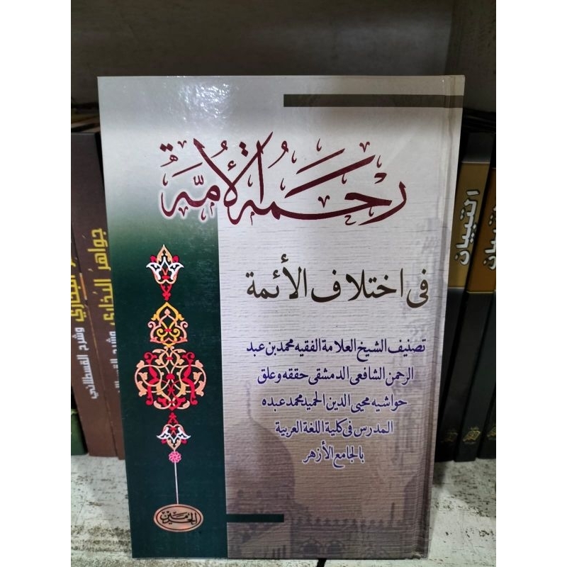 ROHMATUL UMMAH Rohmatul Ummah