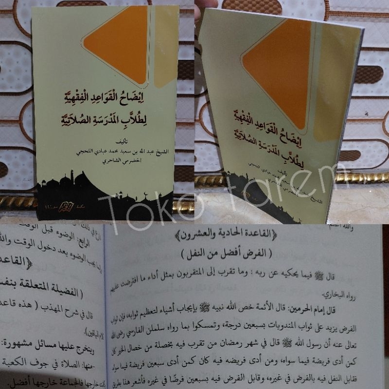 Idhohul qowaidul fiqhiyah/ Idohul qowa idul fiqhiyah idoh qowaid fiqhiyah_kertas putih hvs jelas