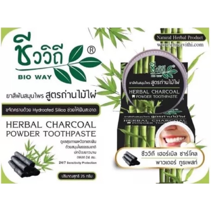 BIO WAY HERBAL CHARCOAL POWDER TOOTHPASTE 25GR - PASTA GIGI - ODOL THAILAND