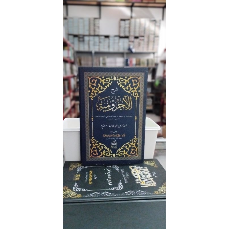

al jurumiyah