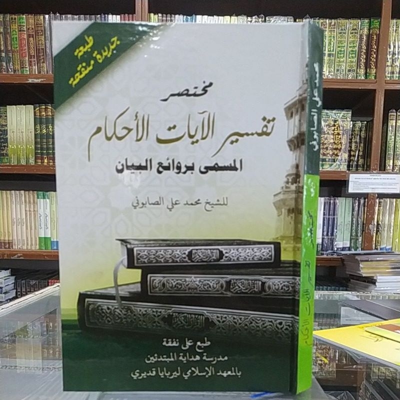 Kitab Tafsir ayatul ahkam