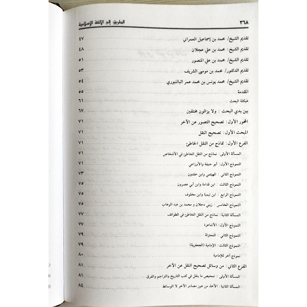 Jual Kitab Fit Thariq Ila Al Fatul Islamiyyah Abdul Fattah Al Yafei Impor Original di Toko Kitab Alresalah