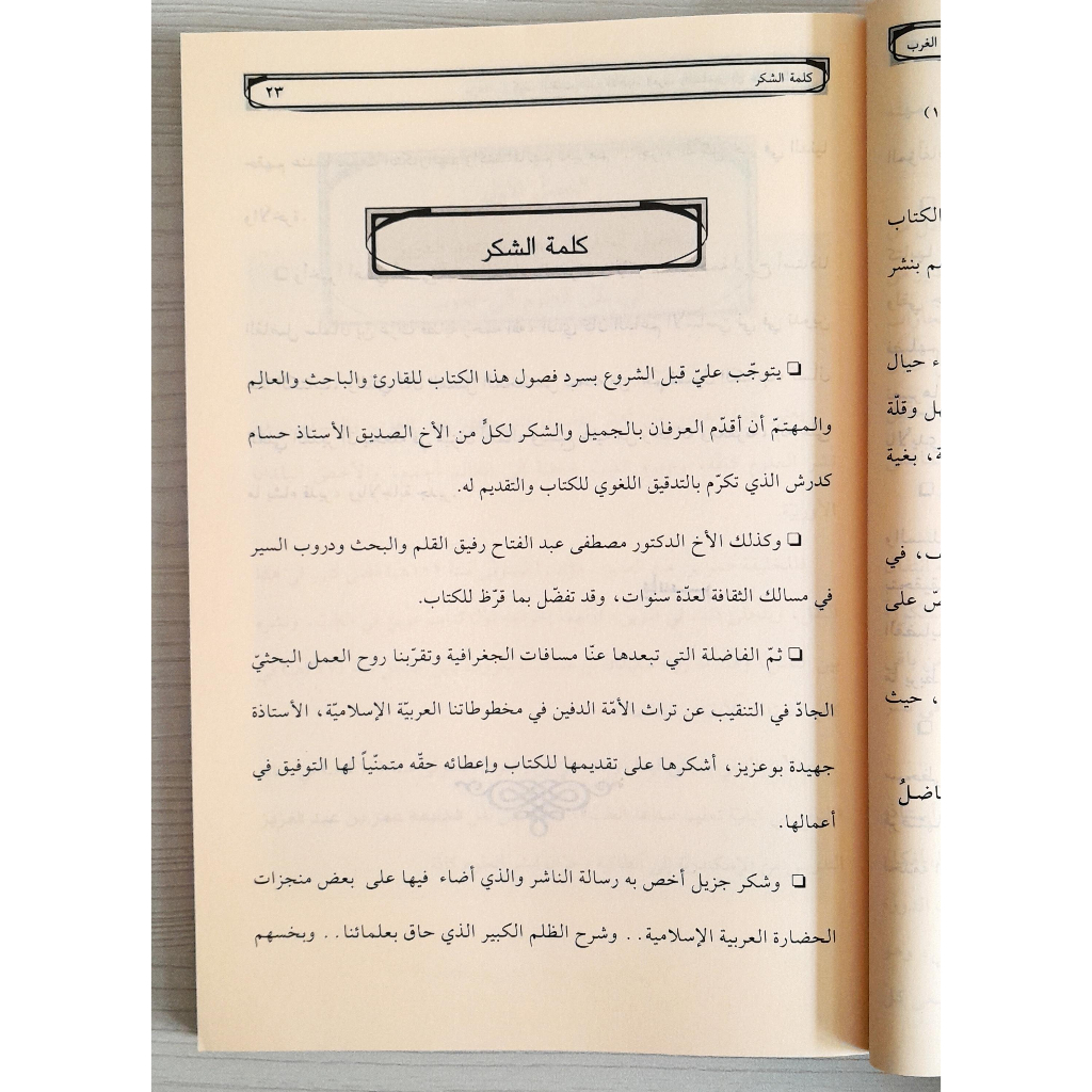 Jual Kitab Kayfan Taqalats Taqolat | كيف انتقلت علوم الاطباء العرب والمسلمين الى علماء الغرب Impor Original di Toko Kitab Alresalah
