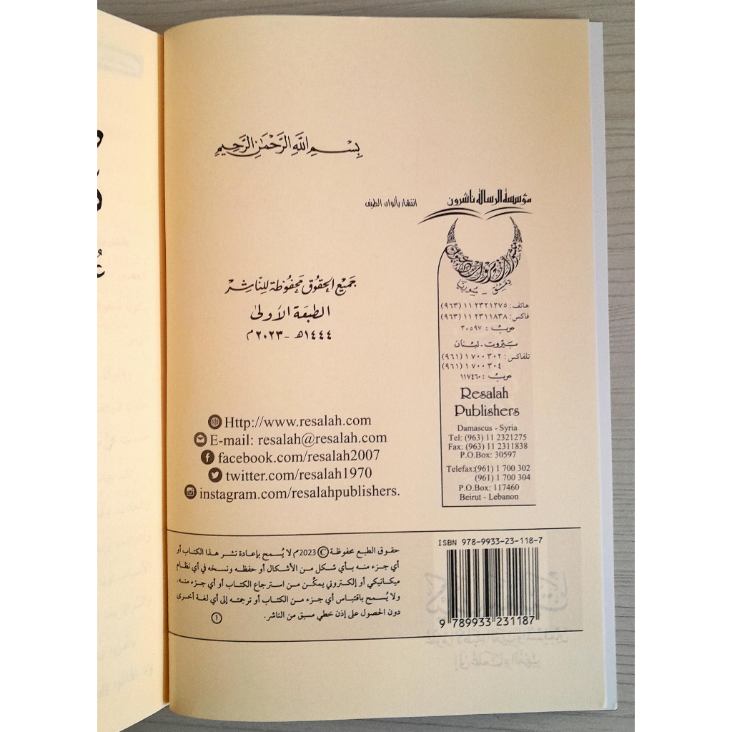 Jual Kitab Kayfan Taqalats Taqolat | كيف انتقلت علوم الاطباء العرب والمسلمين الى علماء الغرب Impor Original di Toko Kitab Alresalah