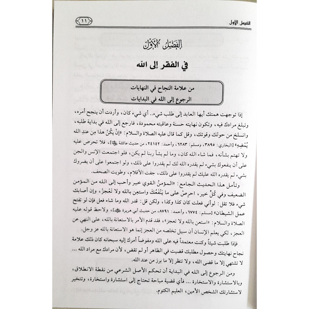 Jual Kitab Manarus Saiirin Wa Hidayatussalikin | منار السائرين وهداية السالكين Impor Original di Toko Kitab Alresalah