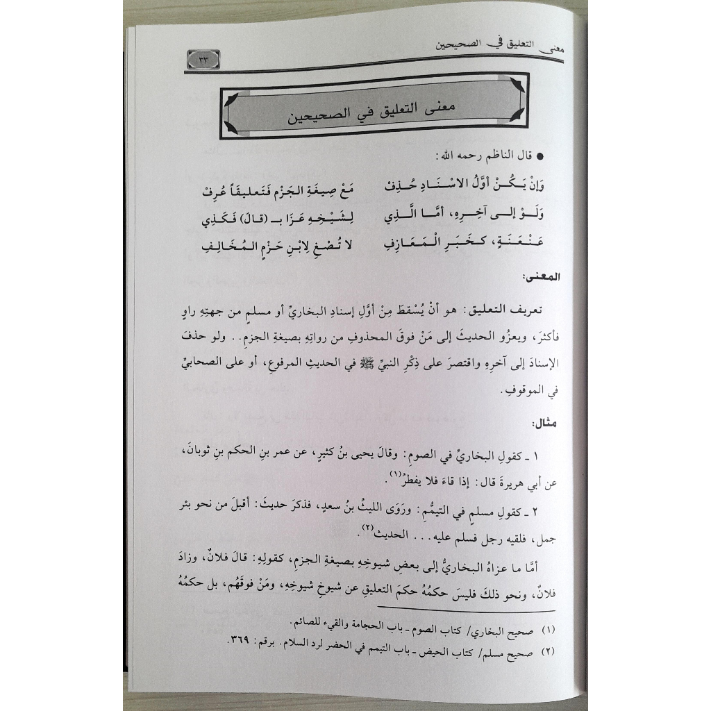 Jual Kitab Nurul Maqi Ikhtisar Al Fiyati Iraqi | نور المآقي في اختصار ألفية العراقي Impor Original di Toko Kitab Alresalah