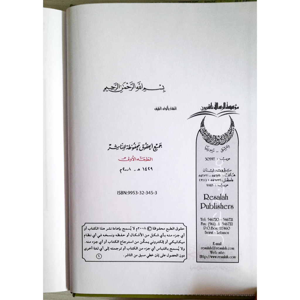Jual Kitab Jalaul Afham fi Fadhlis Shalah Was Salam | جلاء الافهام في فضل الصلاة والسلام على محمد خير الانام/ك Impor Original di Toko Kitab Alresalah