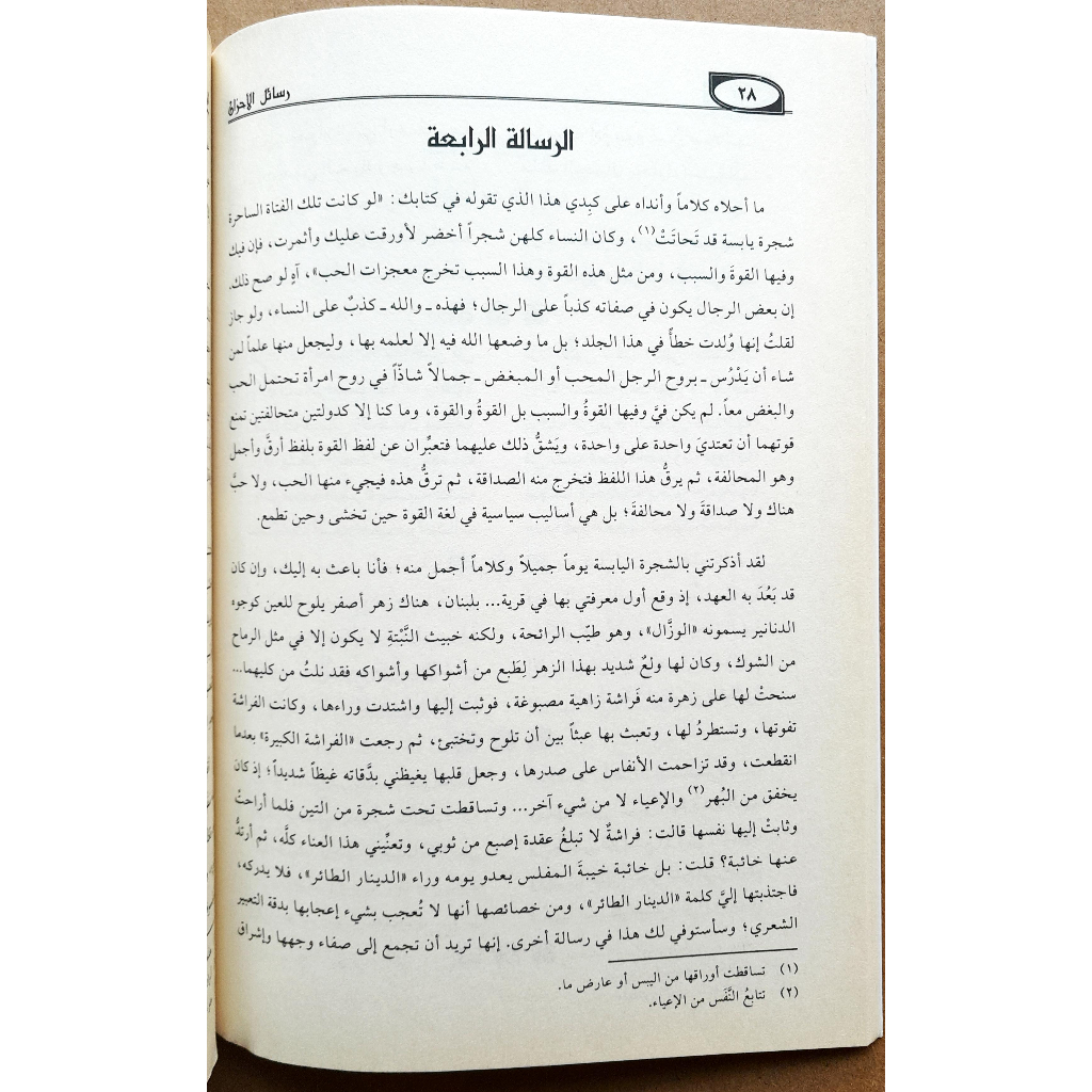 Jual Kitab Rasail Ahzan Soft Cover | Rosail Ahzan | رسائل الاحزان/غلاف Impor Original di Toko Kitab Alresalah