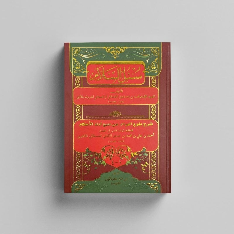 KITAB SUBULUSSALAM
