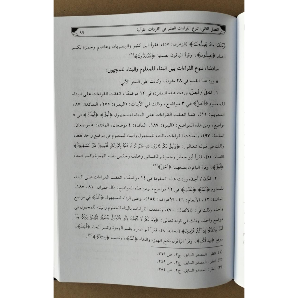 Jual Kitab Tanasub Tanawwu Qiraat Al Mutawatirah | تناسب تنوع القراءات المتواترة في المفردات القرآنية Impor Original di Toko Kitab Alresalah