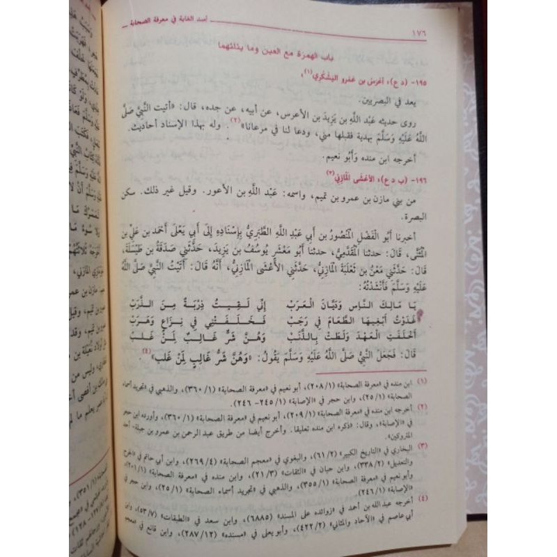 

أسد الغابة في معرفة الصحابة 1/7 asadul ghobah fi ma'rifati shohabah