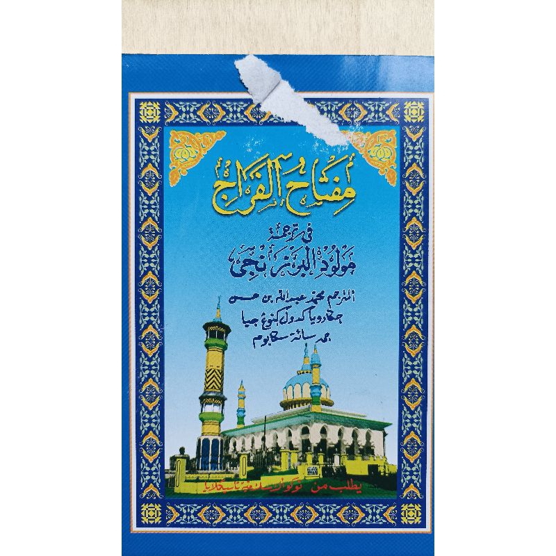 Kitab Maulid Berjanji Bahasa Sunda