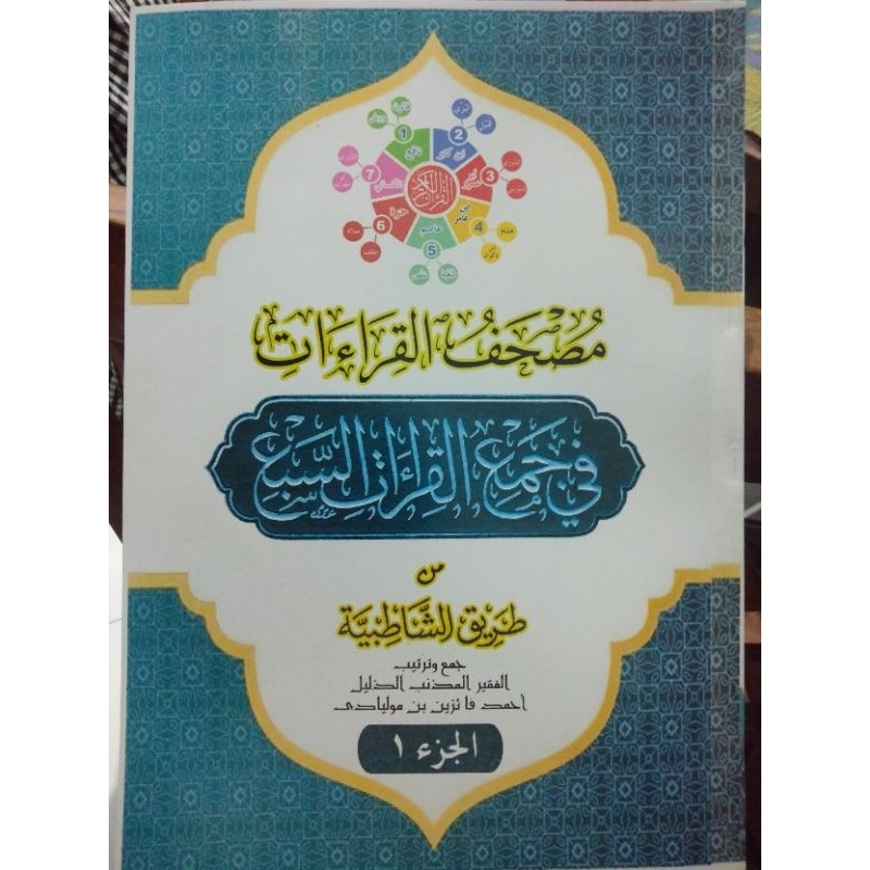 MUSHAF JAMAK QIRA'AT SAB'AH JUZ 1