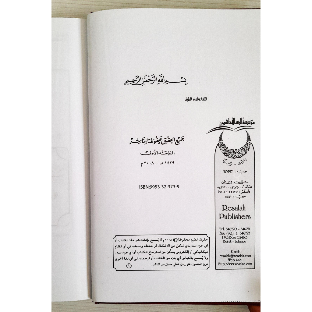 Jual Kitab Uqubatul Adami Fi Syariatil Islamiyyah | عقوبة الاعدام في الشريعة الاسلامية Impor Original di Toko Kitab Alresalah