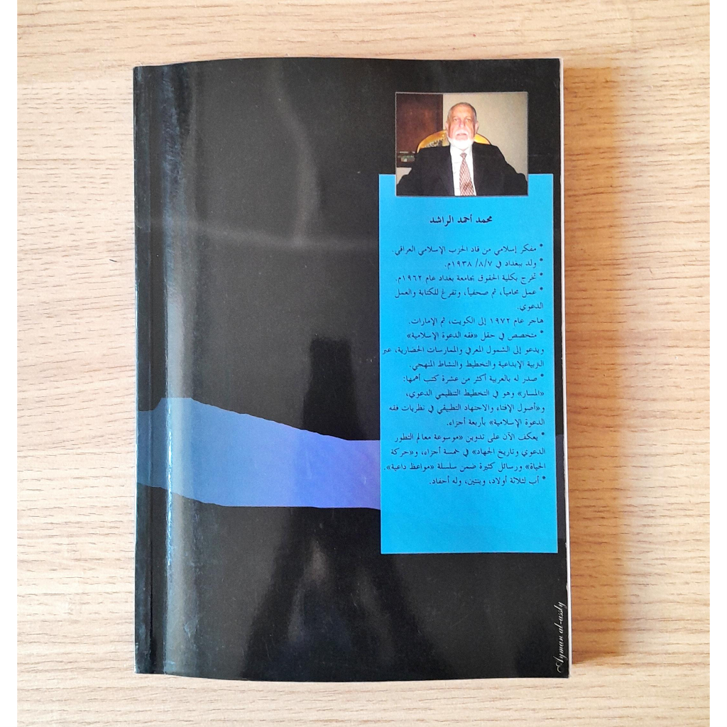 Jual Kitab Manhajiyatu Tarbiyah Ad Da'wayyah | منهجية التربية الدعوية Impor Original di Toko Kitab Alresalah