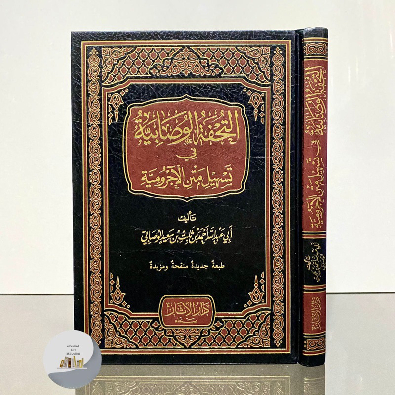 (DISKON) KITAB AT TUHFATUL WUSOBIYAH CETAKAN MEWAH | At Tuhfatul Wushobiyah | At Tuhfah Al Wusobiyya