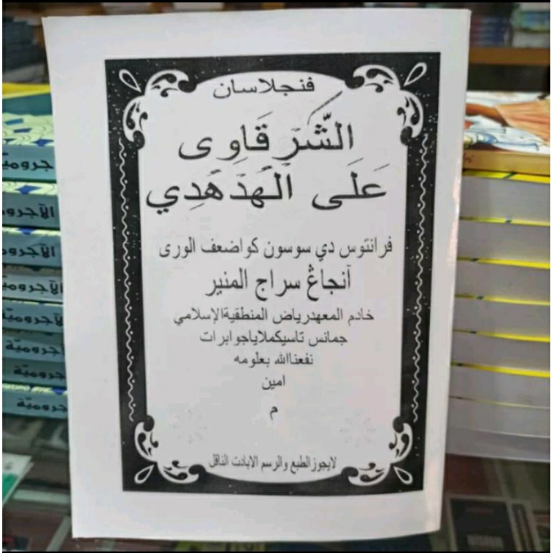 penjelasan syarqowi hudhudi sunda