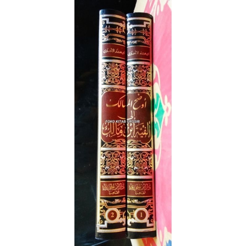 

أوضح المسالك إلى ألفية بن مالك 1/2 audhohul masalik audohul masalik sayarah alfiyyah ibnu malik