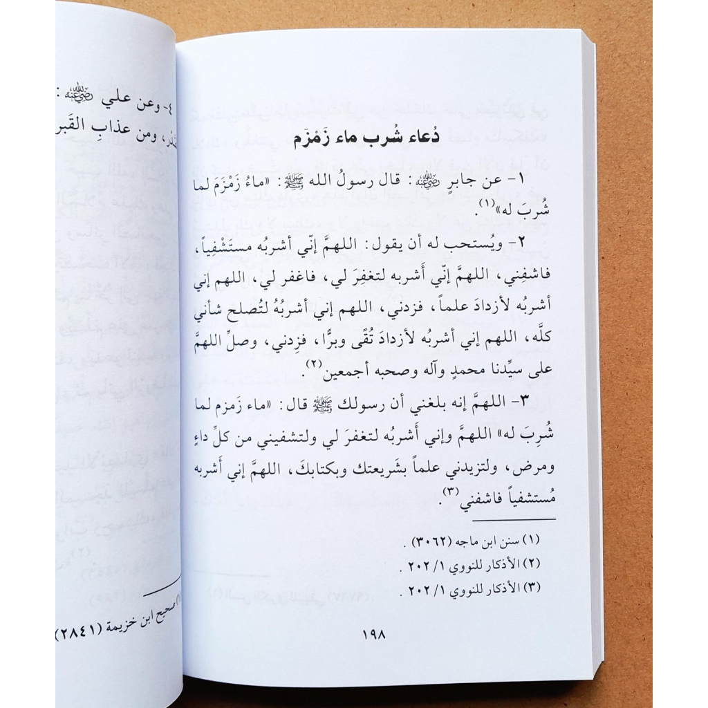 Jual Kitab Al Adiyah Wal Azkarul Matsurah | الادعية والاذكار المأثورة/غلاف Impor Original di Toko Kitab Alresalah