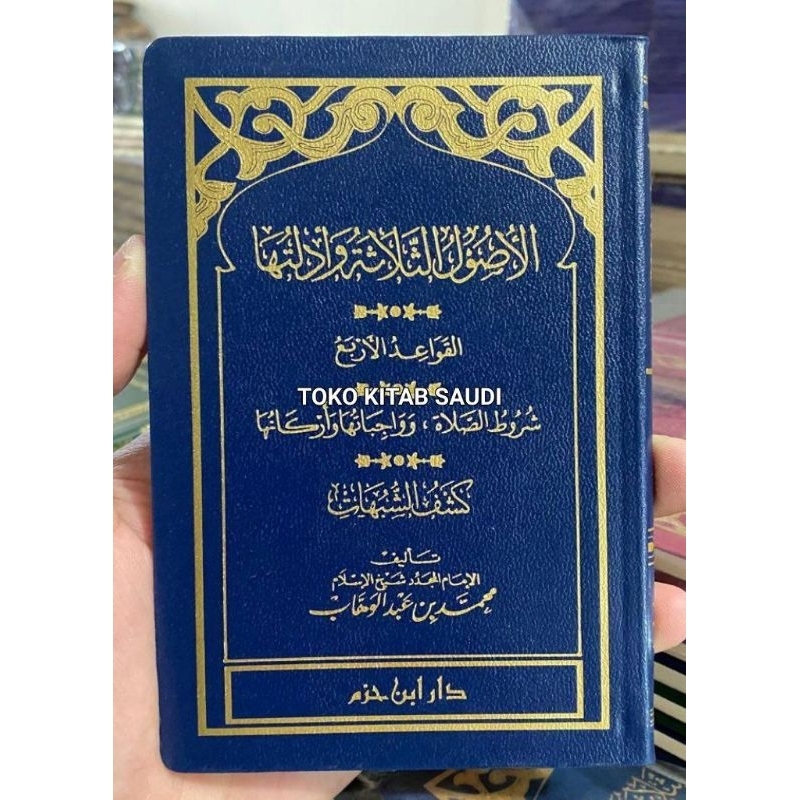 

الأصول الثلاثة ومعه القواعد الأربع وشروط الصلاة وكشف الشبهات - 10 * 15 - ushul tsalatsah al qowa'idul arba syuruthus sholah kasyfu syubuhat