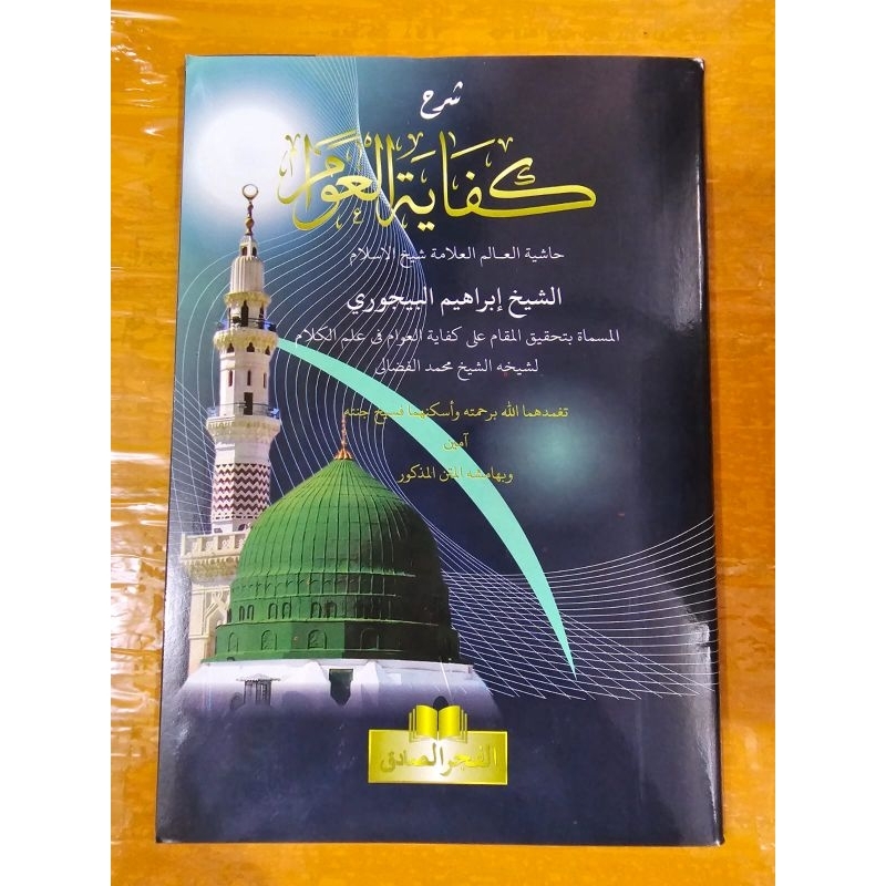 Syarah Kifayah / Kifayatul Awam Korasan fs