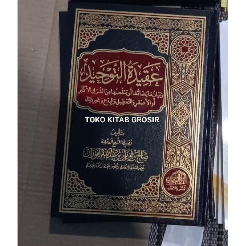 عقيدة التوحيد aqidah tauhid aqidatut tauhid