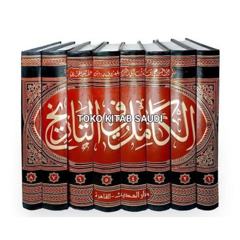 

الكامل في التاريخ alkamil fi tarikh ibnul atsir
