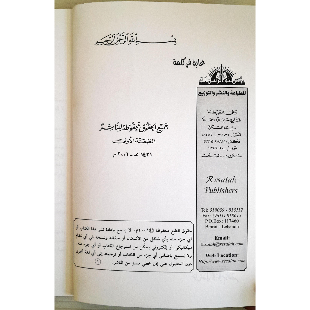 Jual Kitab Liqaatun Wamuhawarat Hawla Qadaya Al Islami | لقاءات ومحاورات حول قضايا الإسلام Impor Original di Toko Kitab Alresalah