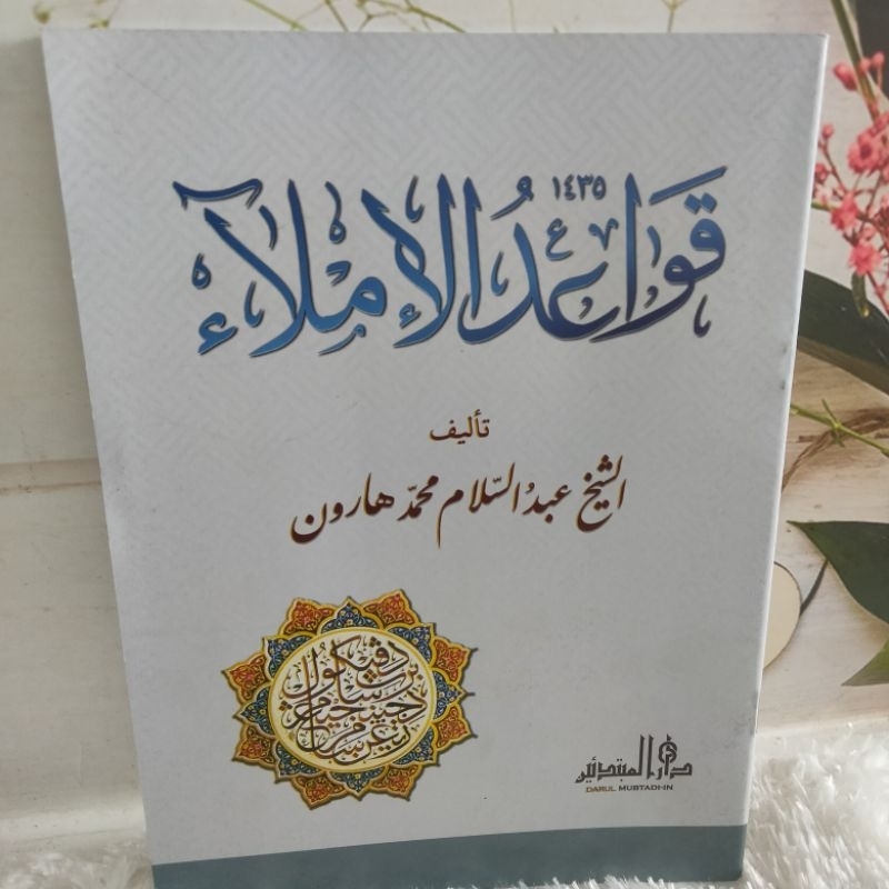 Qowaidul Imla' | Pondok Lirboyo